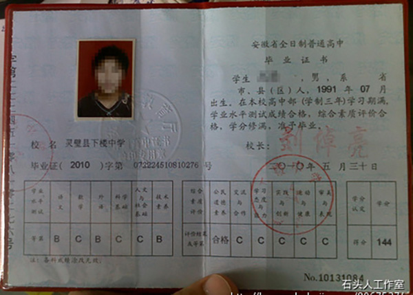 安徽省明光中学2003年高中毕业证样本