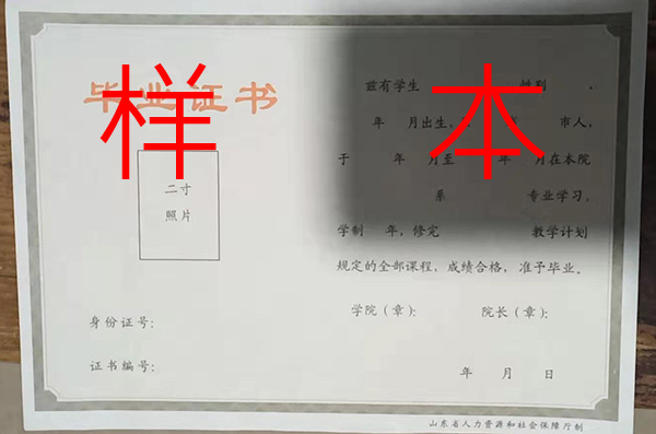 高清无码黄色在线观看 东营市中专毕业证样本_编号填写_补办