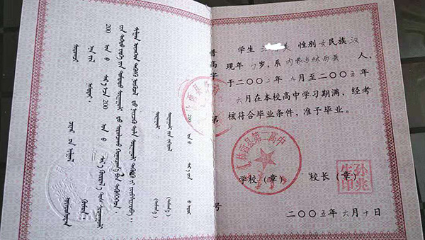 内蒙古2000年高中毕业证样本及补办
