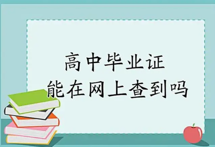 2000年内蒙古高中毕业证编号查询方法