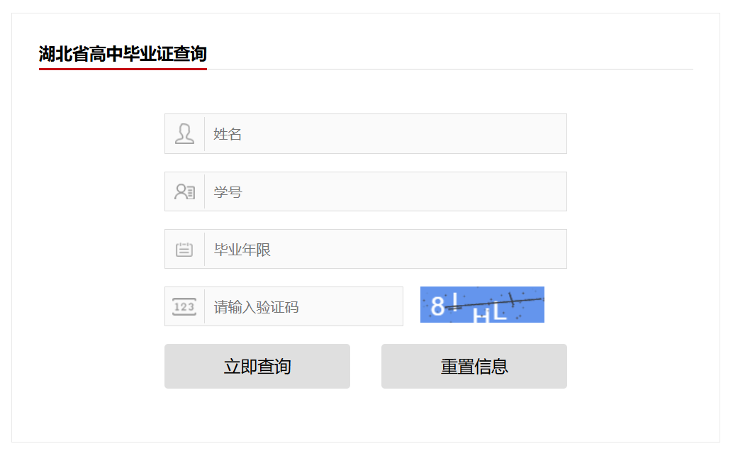 观看黄色三级处女视频 湖北省2015年以前高中毕业证省编学号及编号规则解读