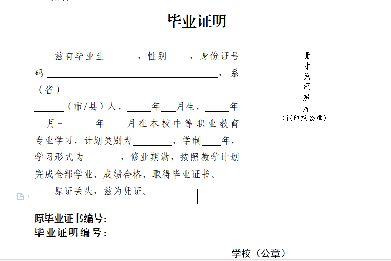 补办2003年昌图县高中毕业证需要哪些材料？