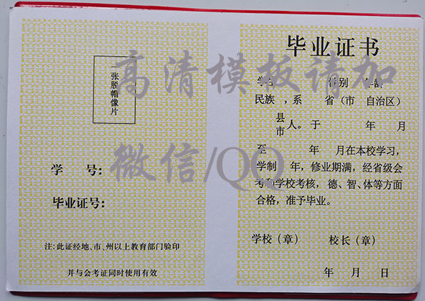 1990年湖北省武汉市武昌县高中毕业证图片