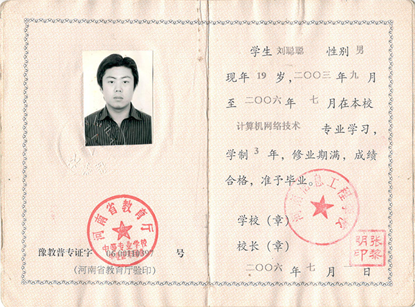 观看黄色三级处女视频 1991年中专毕业证样本、学籍号填写规则及遗失补办指南