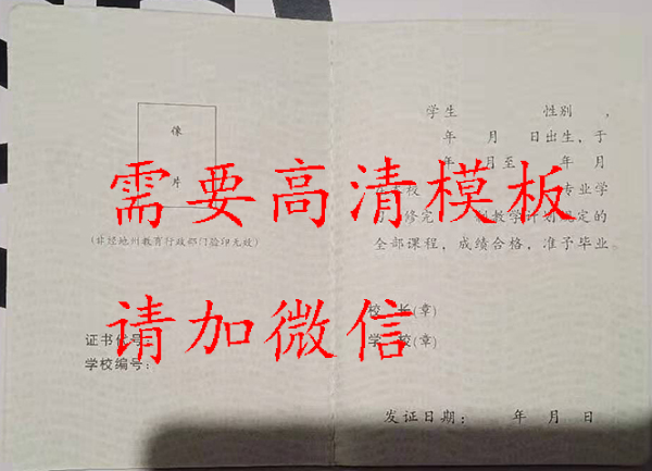 云南省1992年中专毕业证样本