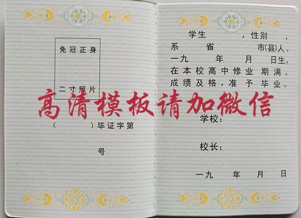观看黄色三级处女视频 沈阳市1999年高中毕业证图片、照片要求及遗失补办流程