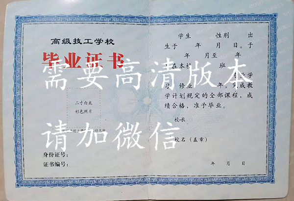 山西省1992年中专毕业证样本