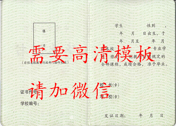 1994年中专毕业证样本、模板参数及编号填写规则