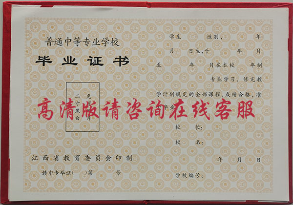江西省1998年中专毕业证样本
