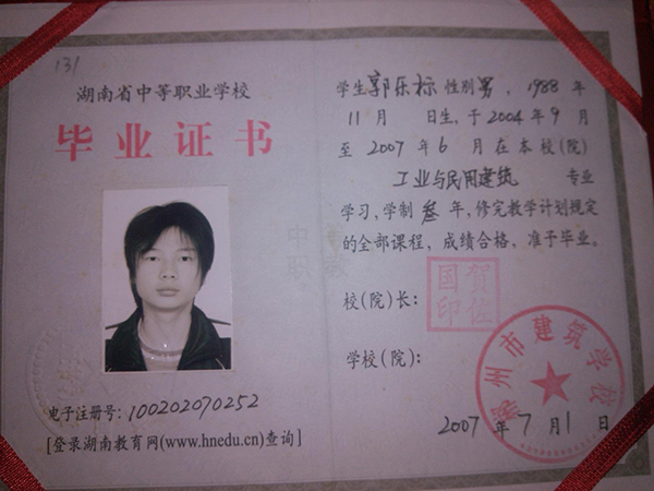 高清无码黄色在线观看 1997年中专毕业证样本、模板参数及编号填写规则