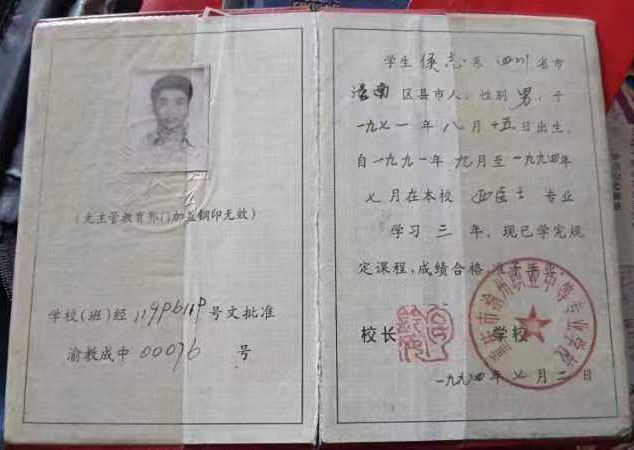 2005年中专毕业证样本、模板及补办指南
