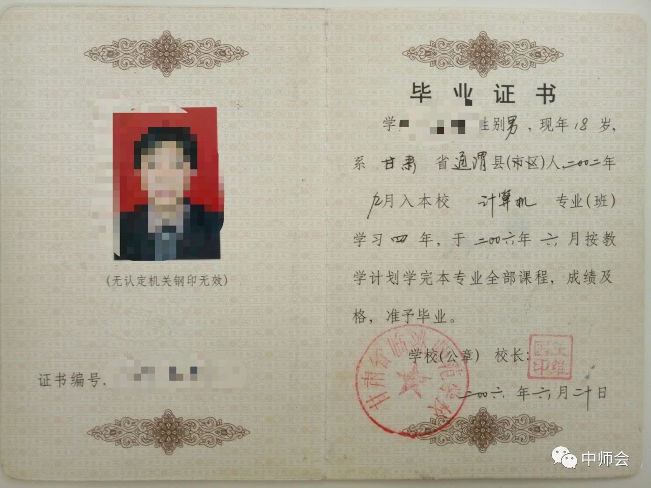 观看黄色三级处女视频 1994年中专毕业证样本、模板参数及编号填写规则