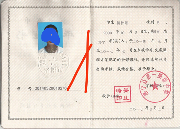2009年邓州市第二高级中学毕业证图片