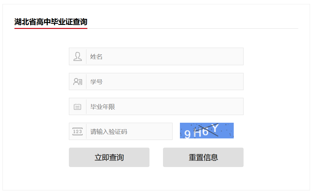 2004年高中毕业证查询指南