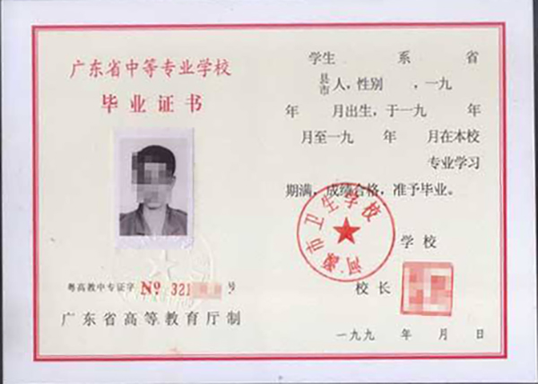 观看黄色三级处女视频 2002年中专毕业证样本、模板参数及遗失补办指南