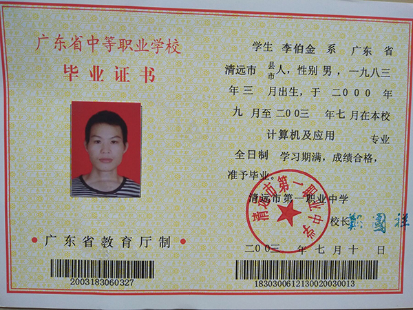 广东省1994年中专毕业证样本