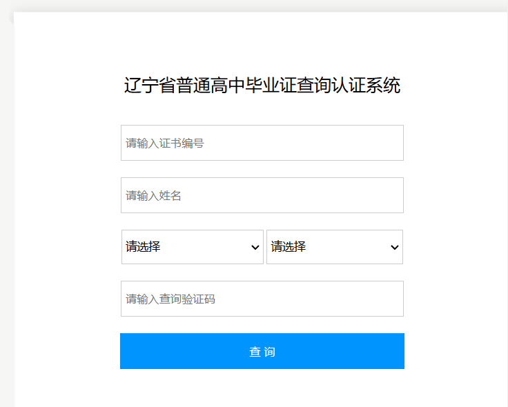 观看黄色三级处女视频 2004年高中毕业证查询指南