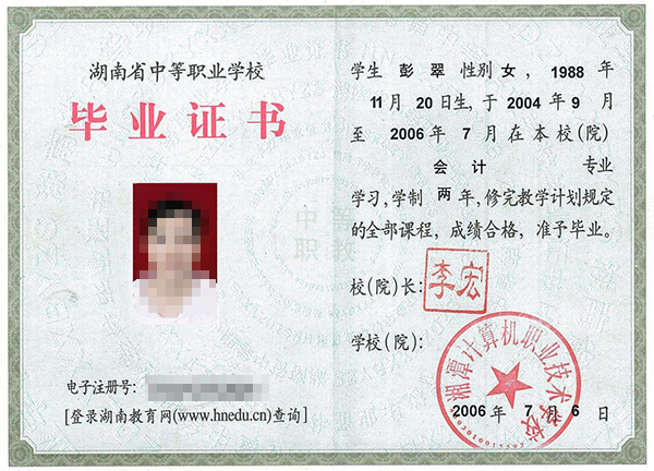 2004年中专毕业证样本、模板参数及遗失补办指南