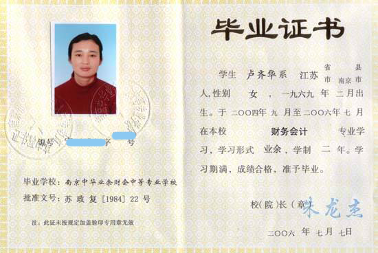 国产 日日夜夜 精品 1998年中专毕业证样本、模板参数及遗失补办指南