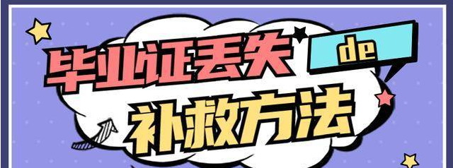 20年前的中专毕业证丢了怎么办？遗失补办政策及详细流程