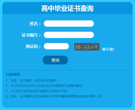 湖南高中毕业证查询方法是什么