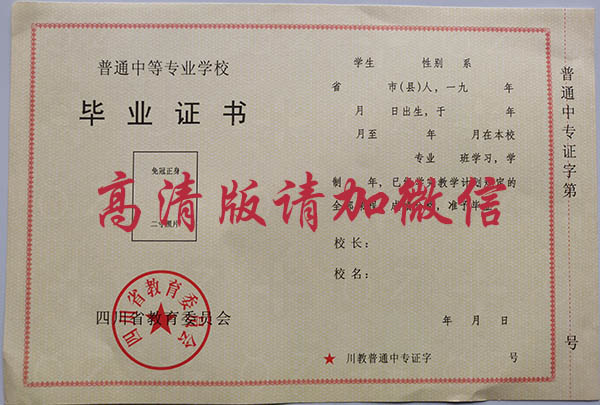 四川省1998年中专毕业证样本