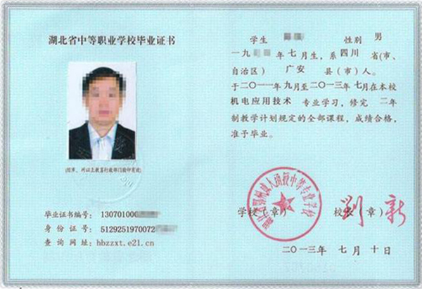 1997年职业中专毕业证样本及补办指南