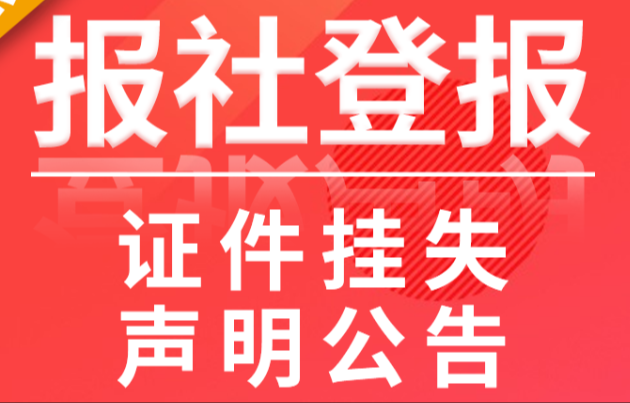 1998年重庆高中毕业证编号如何申请补办？