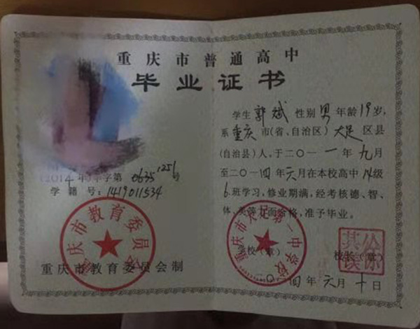 1998年重庆高中毕业证编号详解及填写规则