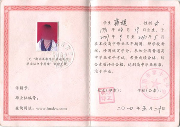 2008年湖南省洞口县高中毕业证样本