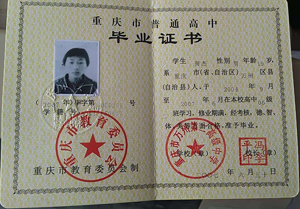 2005年重庆市高中毕业证样本及遗失补办
