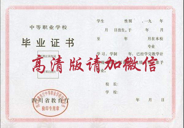 四川省1997年职业中专毕业证样本