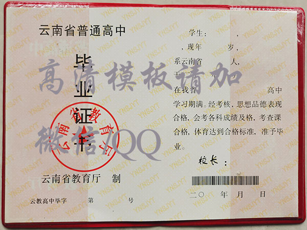 昆明市2003年高中毕业证样本及补办