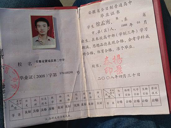 高清无码黄色在线观看 淮北2003年高中毕业证样本及补办