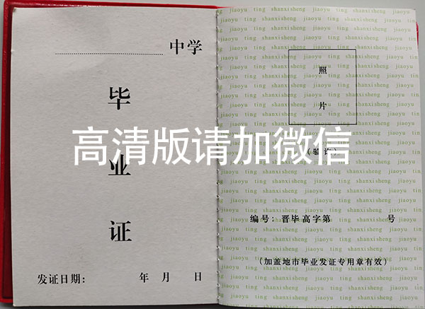 国产 日日夜夜 精品 长治市2003年高中毕业证图片及办理