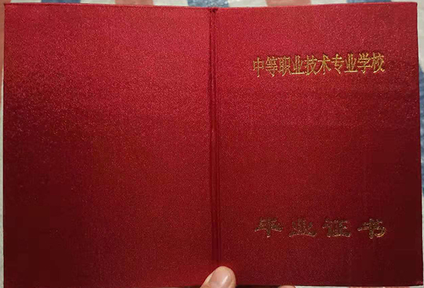 观看黄色三级处女视频 大洼职教中心毕业证样本及补办
