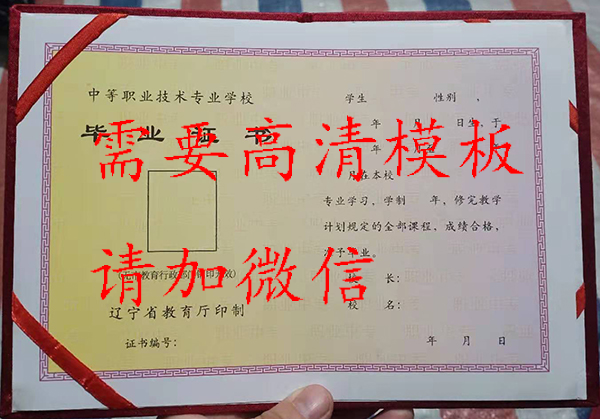 大洼职教中心毕业证样本及补办