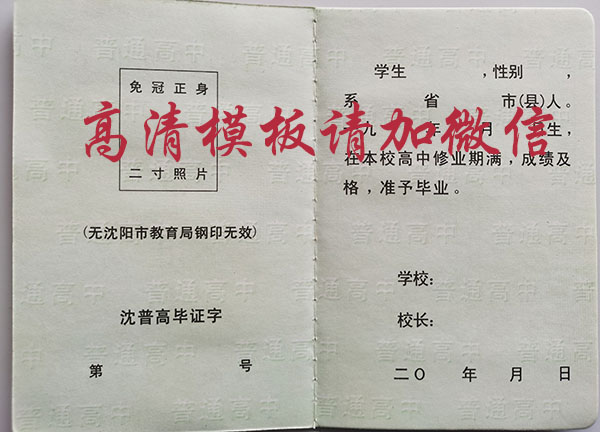 1990年沈阳市高中毕业证样本、编号、补办流程