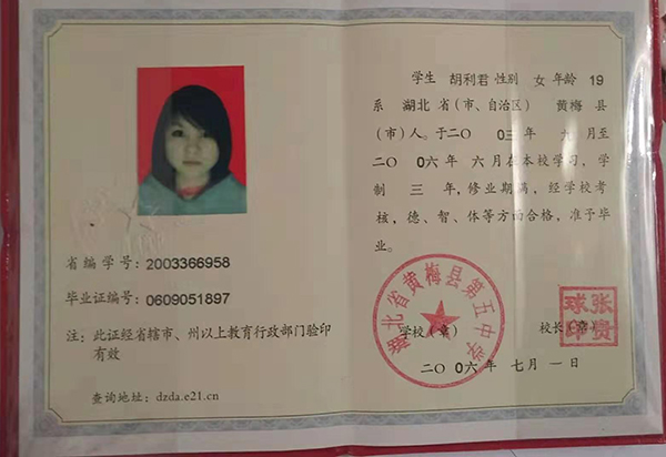 湖北省黄石市阳新县2011年高中毕业证样本