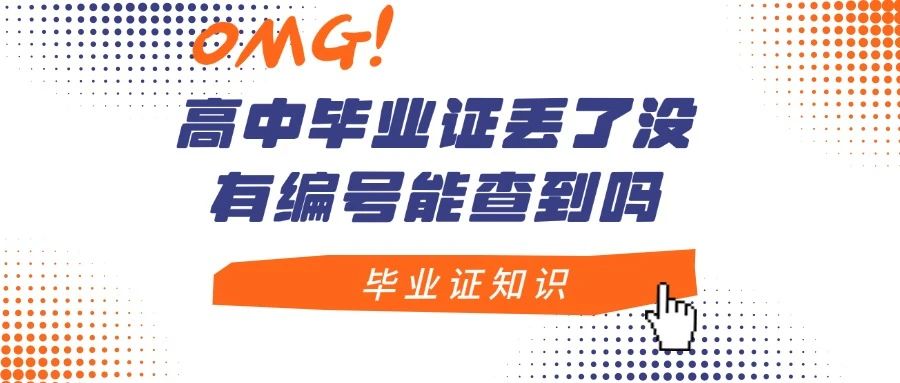 2003年常宁市二中的毕业证编号怎么查？