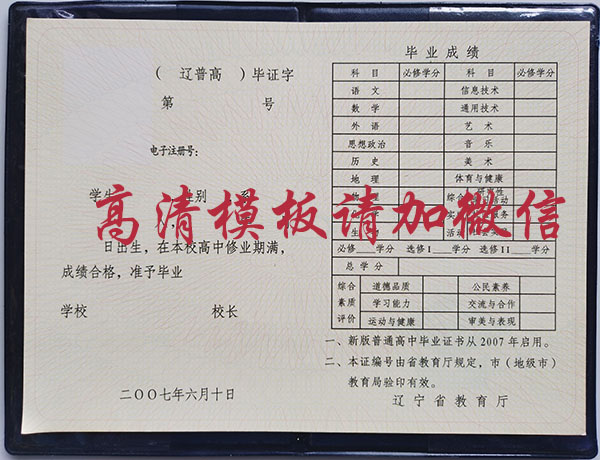 国产 日日夜夜 精品 锦州市太和高中1996年毕业证样本