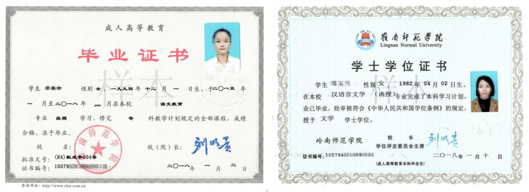 成人高考毕业证书、学位证书