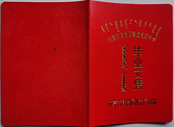 观看黄色三级处女视频 内蒙古2001年高中毕业证样本及补办流程