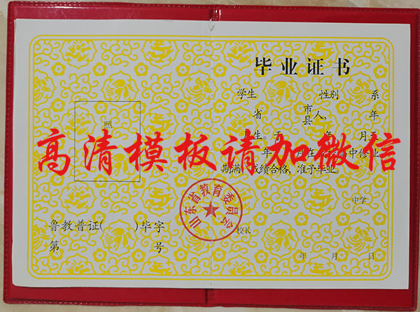 山东省1998年高中毕业证样本