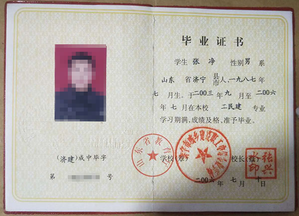 山东冶金技工学校毕业证样本及补办