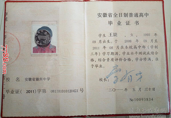 2009年阜南二中的毕业证编号是如何编排的？