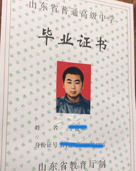山东2005年那种塑封高中毕业证尺寸