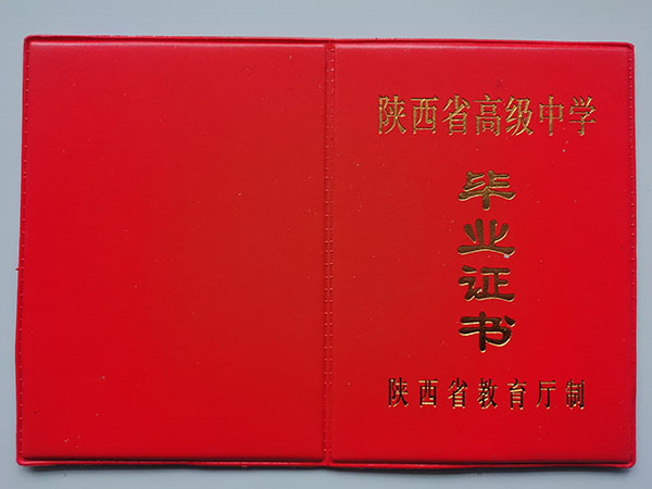 90年代湖北省高中毕业证书模板
