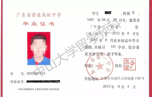 湛江市92年高中毕业证样本