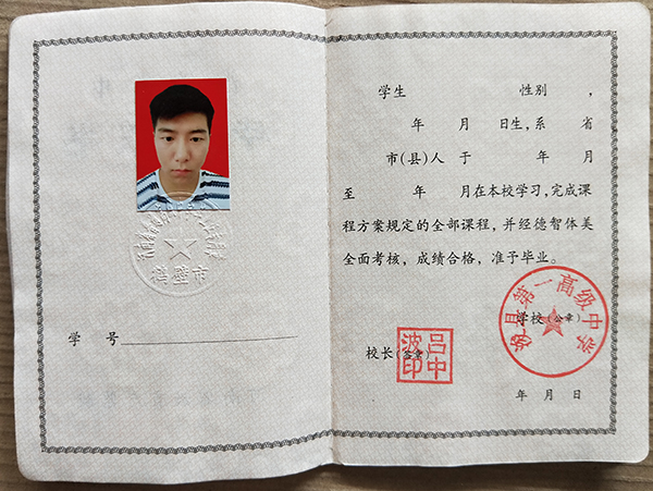 平顶山市第一高级中学毕业证书样本